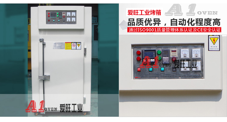 愛旺通用型工業烤箱