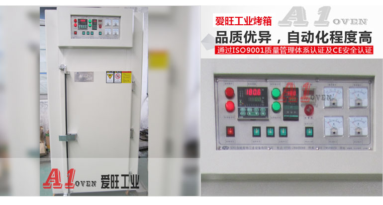 愛旺通用型工業烤箱