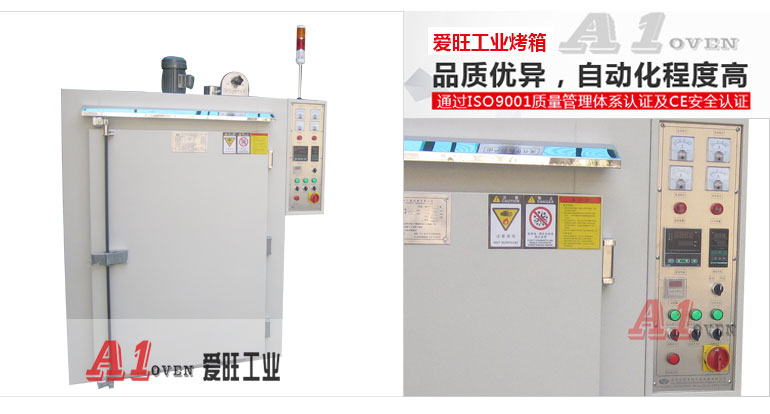 愛旺通用型工業烤箱