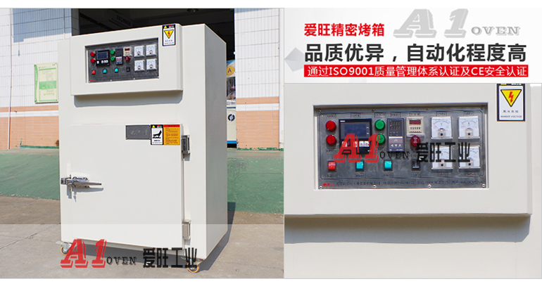 工業烤箱通用A1-1100型烤箱