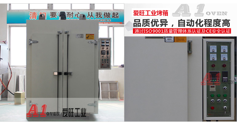 愛旺通用型工業烤箱